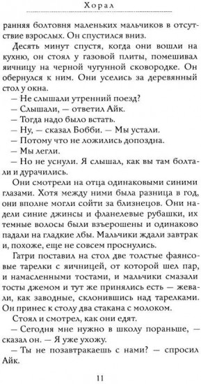 Хорал