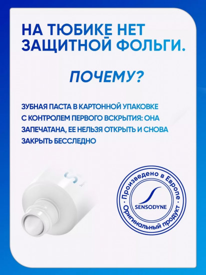Зубная паста 8 в 1 «Комплексная защита плюс»