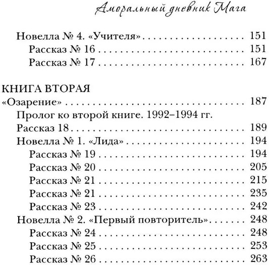 Аморальный дневник Мага
