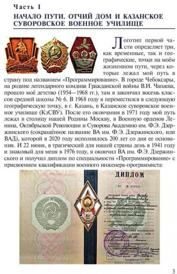 История моей страны. Записки военного инженера-программиста