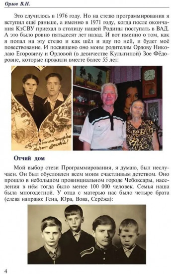 История моей страны. Записки военного инженера-программиста