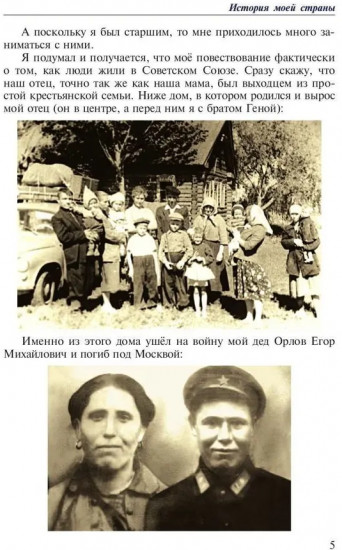 История моей страны. Записки военного инженера-программиста