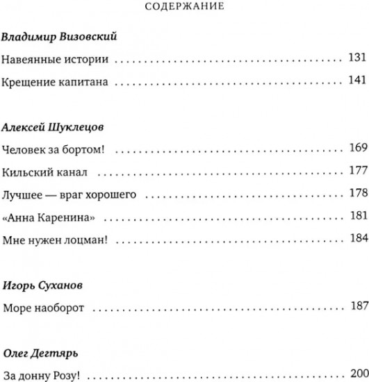 Мили за кормой