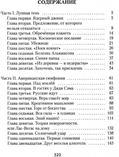 Миллион долларов до конца света