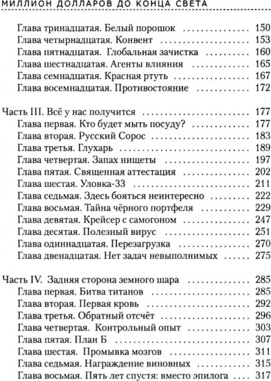 Миллион долларов до конца света