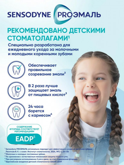 Зубная паста детская со вкусом мятной жвачки «Proэмаль Junior»