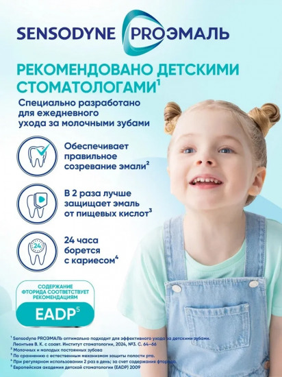 Зубная паста детская со вкусом клубничного коктеля «Proэмаль Kids»