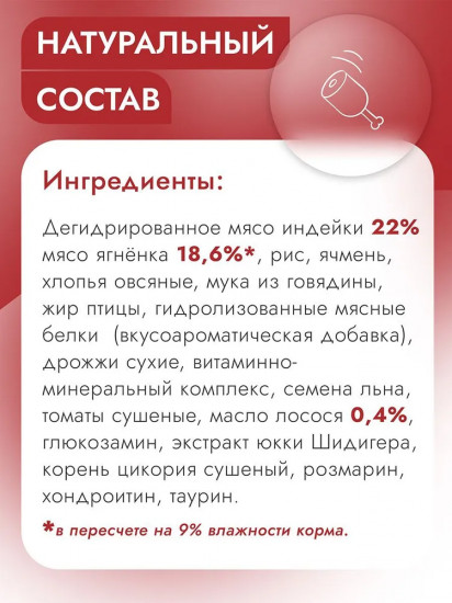 Корм для собак с ягнёнком и томатом
