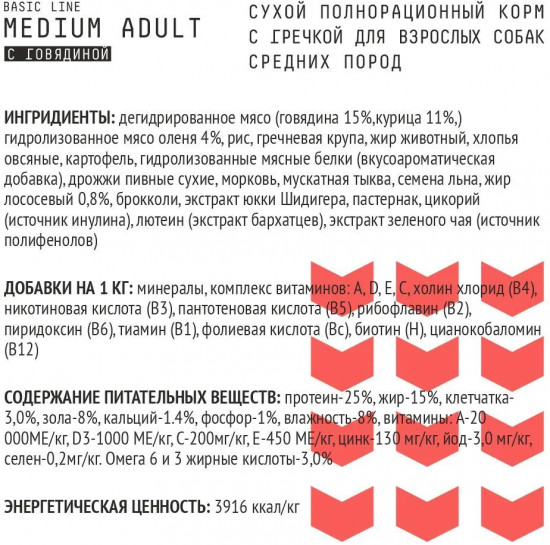 Корм для собак с говядиной и гречкой «Medium Adult»