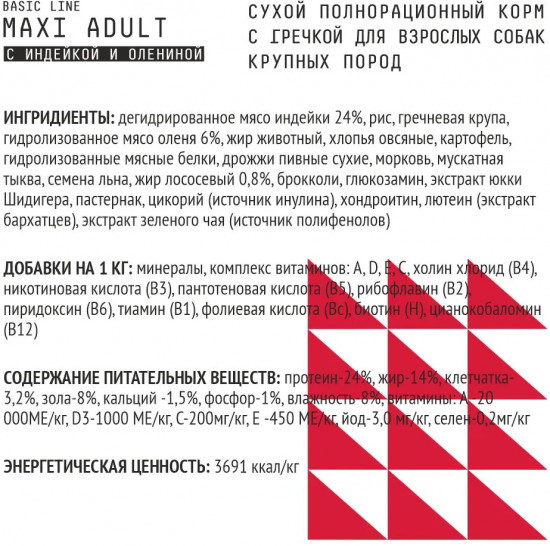 Корм для собак с олениной, индейкой и гречкой «Maxi Adult»