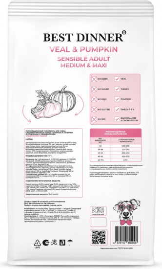 Корм для собак с телятиной и тыквой «Sensible Adult Medium & Maxi»