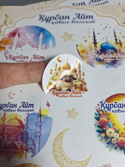 Стикерпак «Курбан Айт»