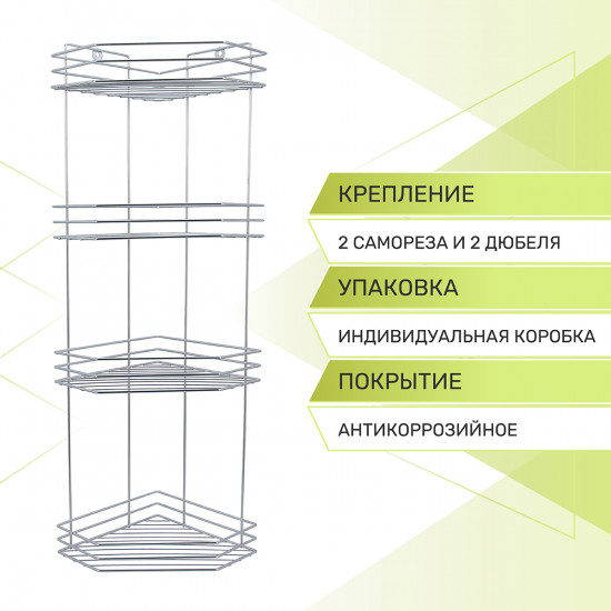 Полка для ванной комнаты четырехъярусная угловая