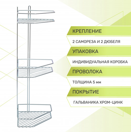 Полка для ванной комнаты трехъярусная угловая