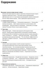 Заразительный. Психология сарафанного радио. Как продукты и идеи становятся популярными - Фото 2