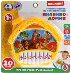 Пианино-домик «Любимые песни из мультфильмов» - Фото 1