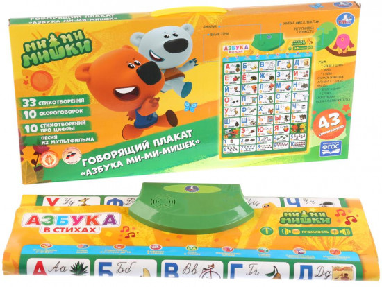 Плакат обучающий «Азбука Ми-ми-мишек»