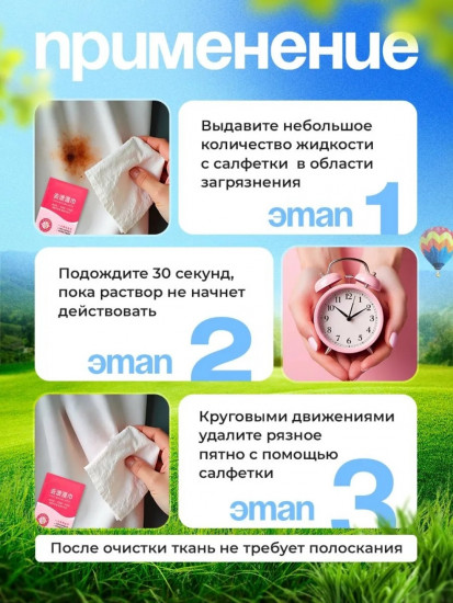 Карманные салфетки для одежды, обуви, поверхностей