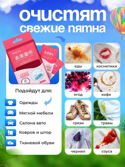 Карманные салфетки для одежды, обуви, поверхностей