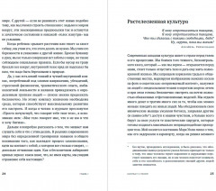 Контакт с телом. Как научиться слышать себя, чтобы жить аутентично - Фото 1