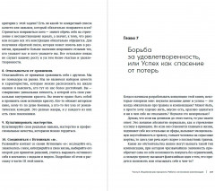 В плену у достижений. От выгорания к целостности - Фото 1