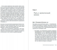 В плену у достижений. От выгорания к целостности - Фото 2