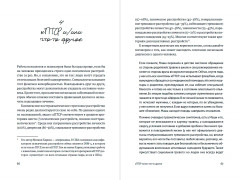 Травма. Что она с нами делает и что мы можем сделать с ней. Книга про комплексное ПТСР - Фото 1