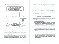 Травма. Что она с нами делает и что мы можем сделать с ней. Книга про комплексное ПТСР - Фото 2