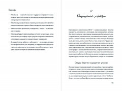 Травма. Что она с нами делает и что мы можем сделать с ней. Книга про комплексное ПТСР - Фото 3