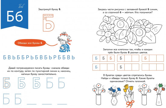 Игры с буквами. Знакомимся с буквами и учимся их писать. Развивающие тетради вместе с Конни!