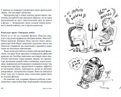 Звук в кино. Как создаются иллюзии - Фото 1