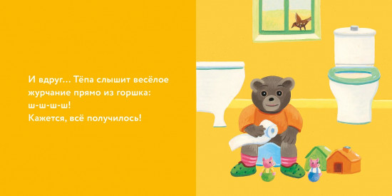 Медвежонок Тёпа сидит на горшке