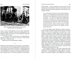 Скотленд-Ярд. Самые громкие убийства, которые расследовала полиция Лондона - Фото 4
