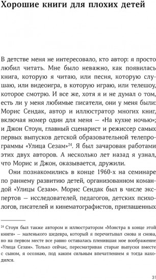 Секретная дверь. Почему детские книги — это очень серьёзно