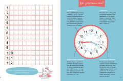 Учим время. Час, полчаса, четверть часа. Знакомимся с часами и учимся определять время - Фото 1