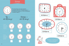Учим время. Час, полчаса, четверть часа. Знакомимся с часами и учимся определять время - Фото 2