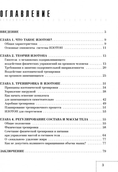 Оздоровительная тренировка по системе Изотон