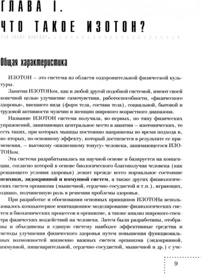 Оздоровительная тренировка по системе Изотон