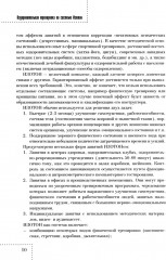 Оздоровительная тренировка по системе Изотон - Фото 3