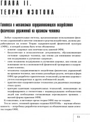 Оздоровительная тренировка по системе Изотон - Фото 7