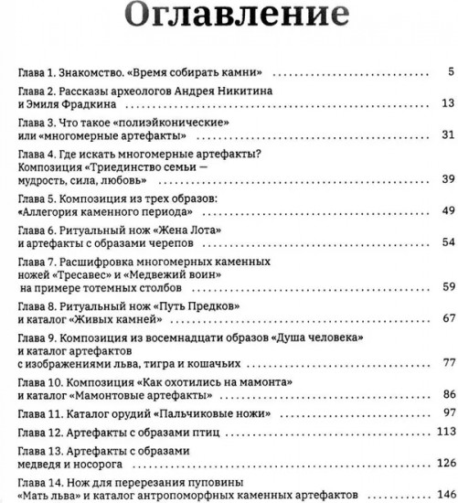 Говорящие камни