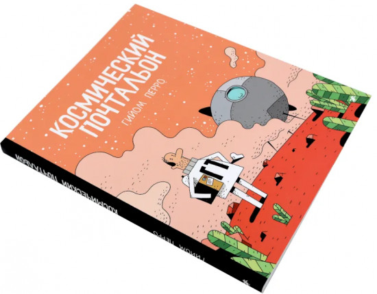 Космический почтальон. Комплект из 3 книг