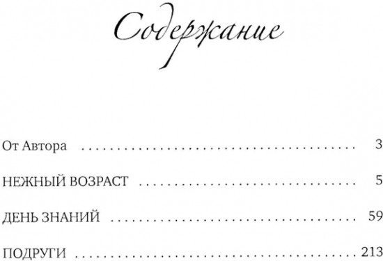 Между нами, девочками...