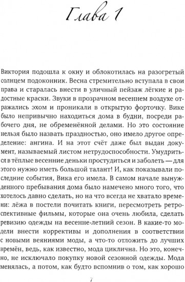 Между нами, девочками...