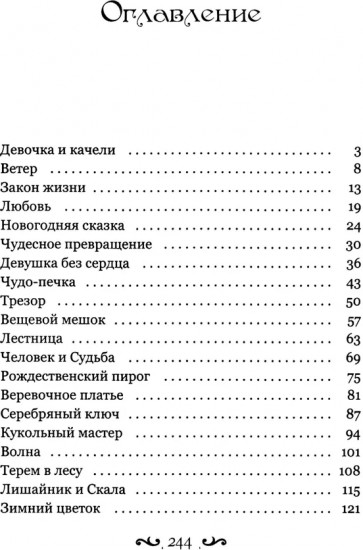 Человек и душа