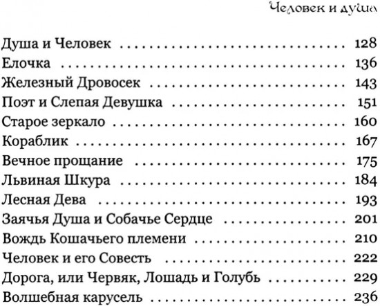 Человек и душа