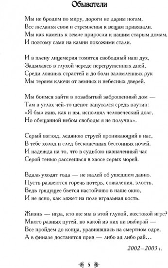 Мы не бродим по миру...