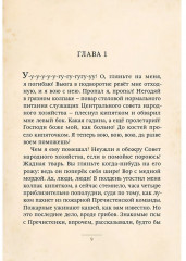 Собачье сердце - Фото 3