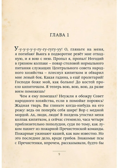 Собачье сердце