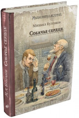 Собачье сердце - Фото 7